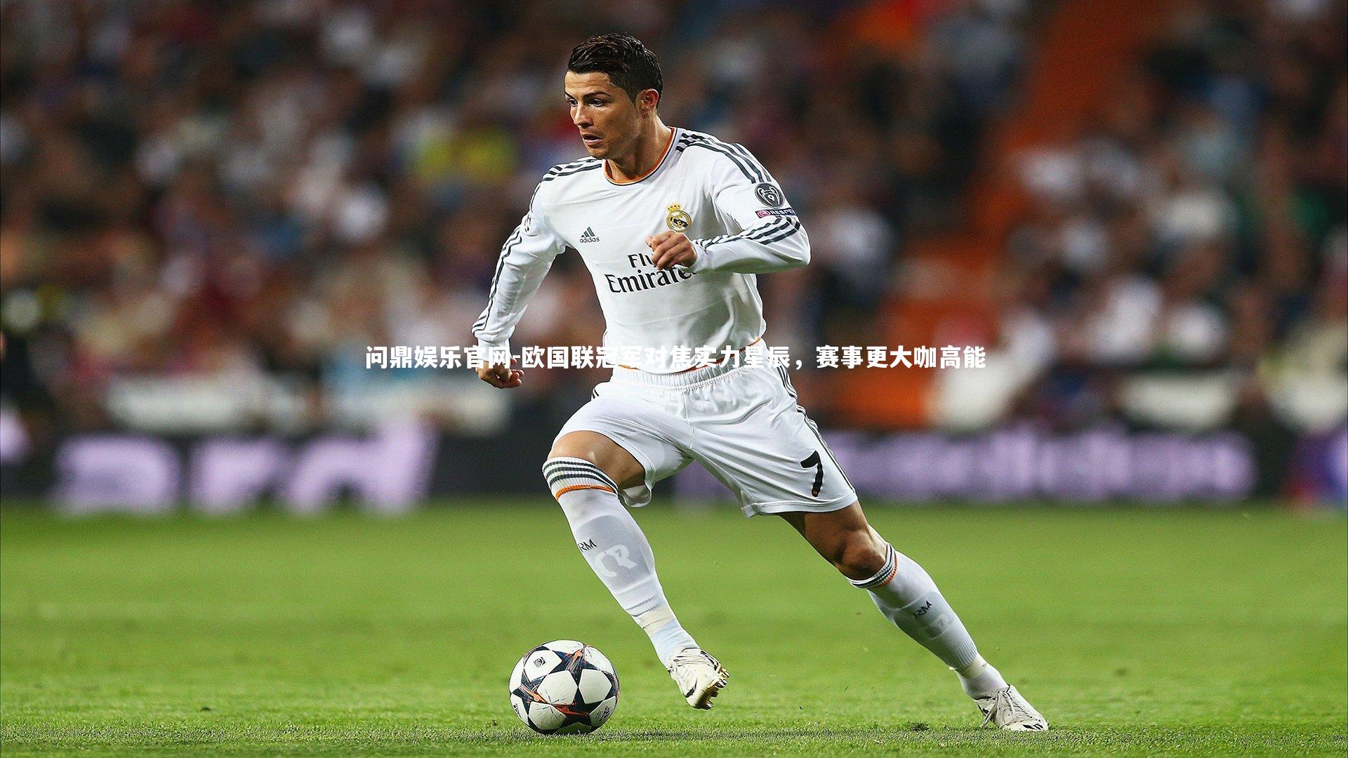 欧国联冠军对焦实力星辰，赛事更大咖高能