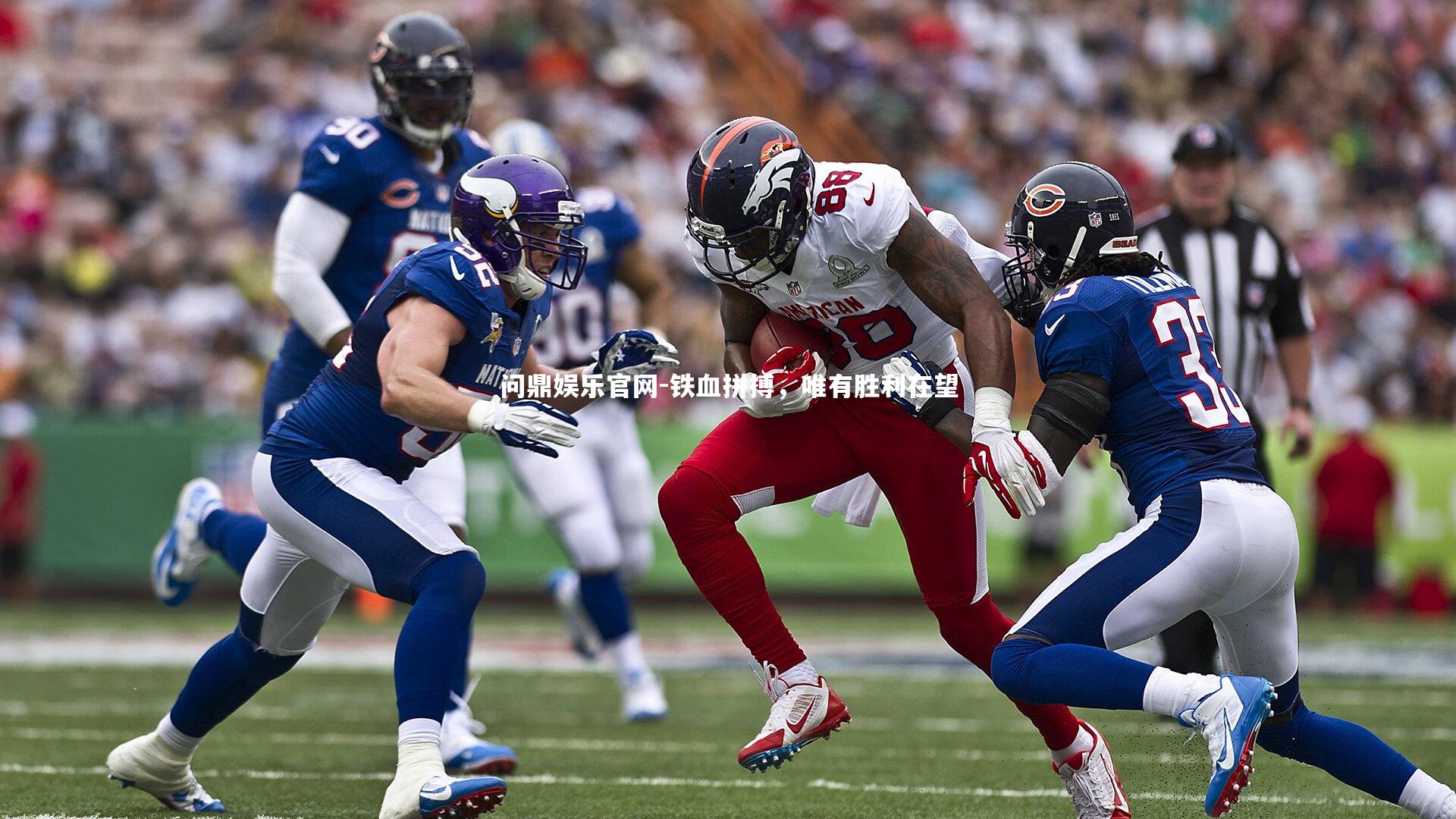 铁血拼搏，唯有胜利在望