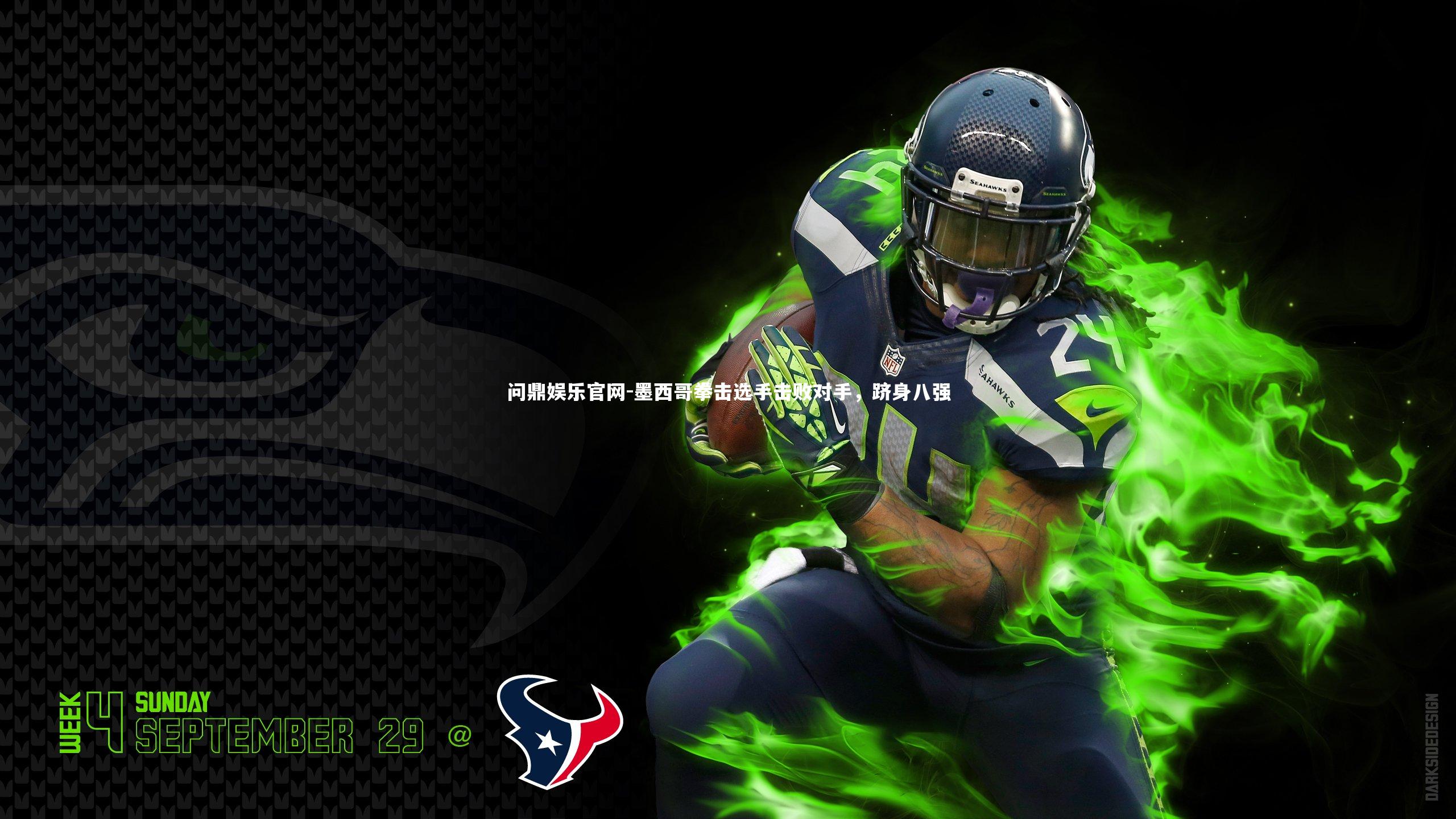 墨西哥拳击选手击败对手,跻身八强