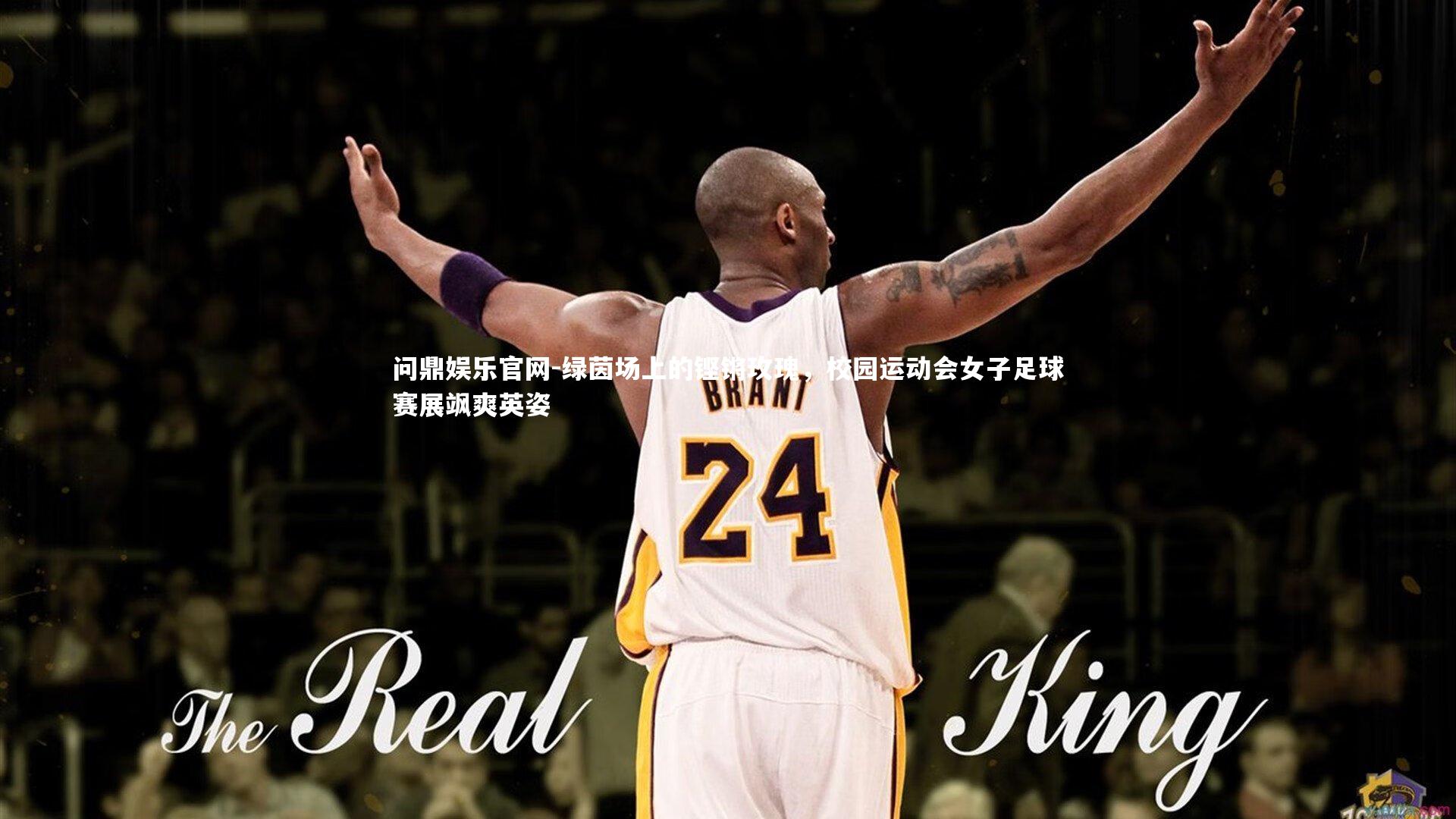 绿茵场上的铿锵玫瑰，校园运动会女子足球赛展飒爽英姿