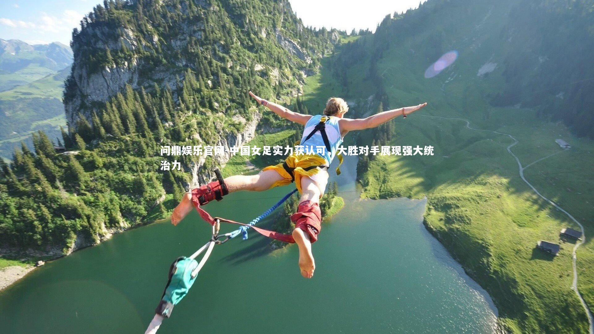 中国女足实力获认可，大胜对手展现强大统治力