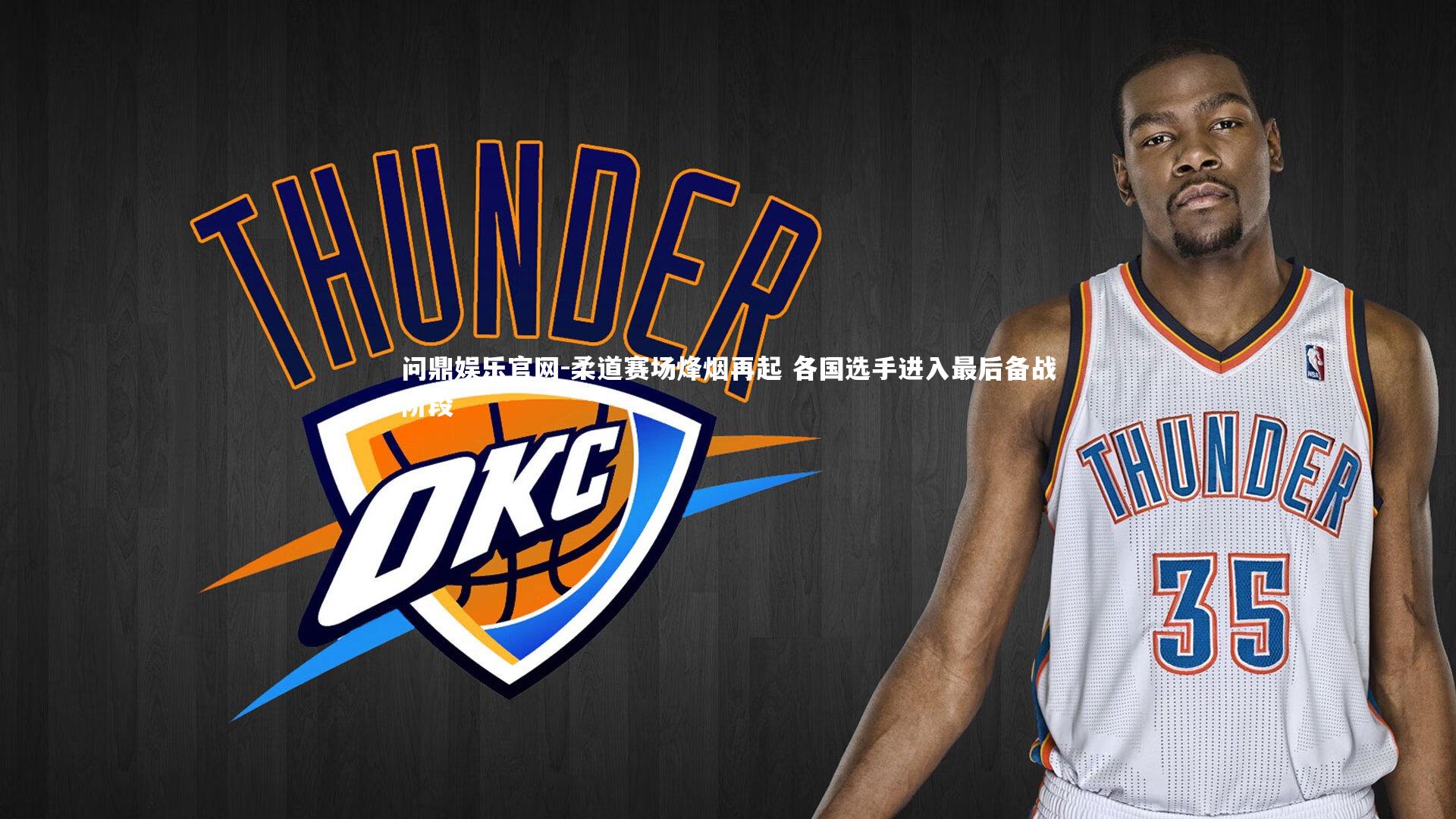 柔道赛场烽烟再起 各国选手进入最后备战阶段