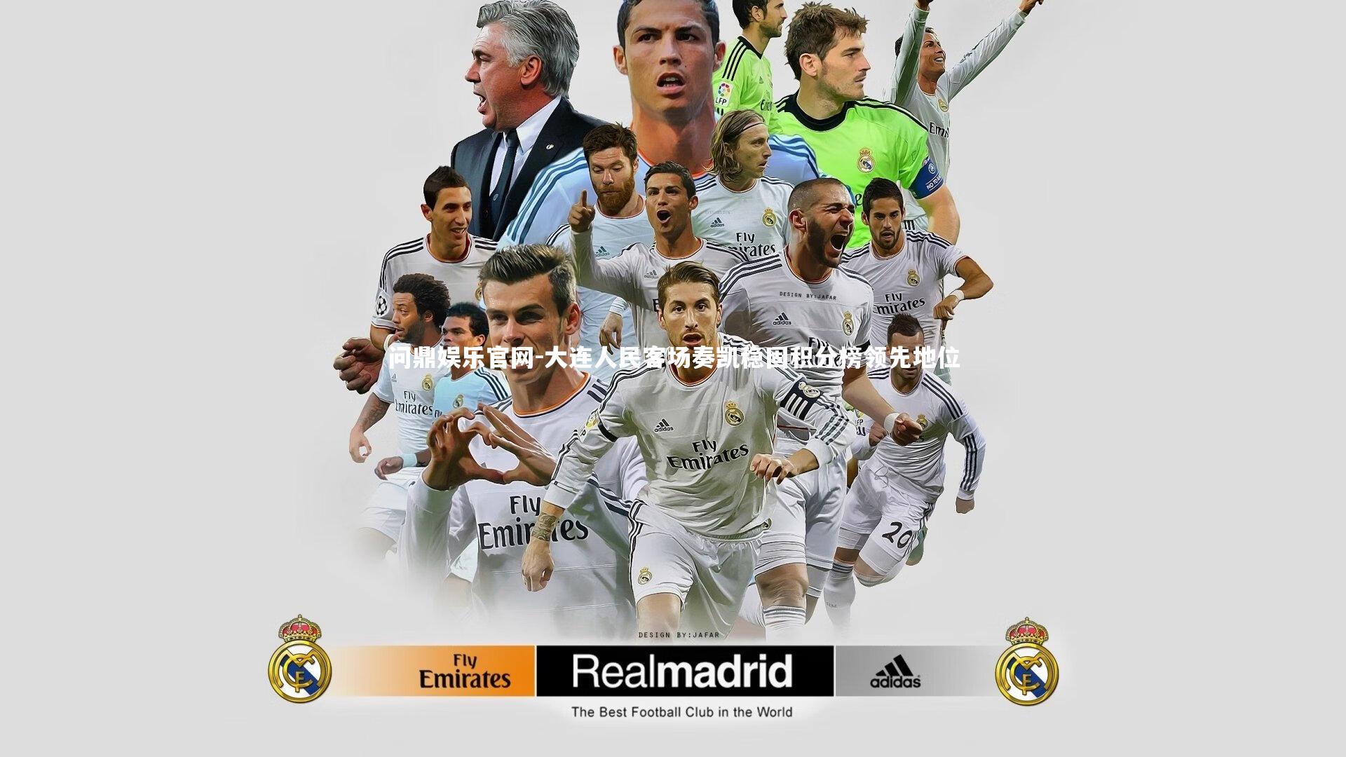 大连人民客场奏凯稳固积分榜领先地位