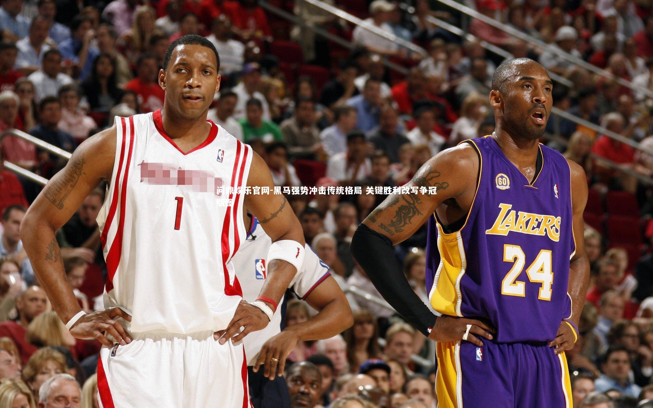 黑马强势冲击传统格局 关键胜利改写争冠版图