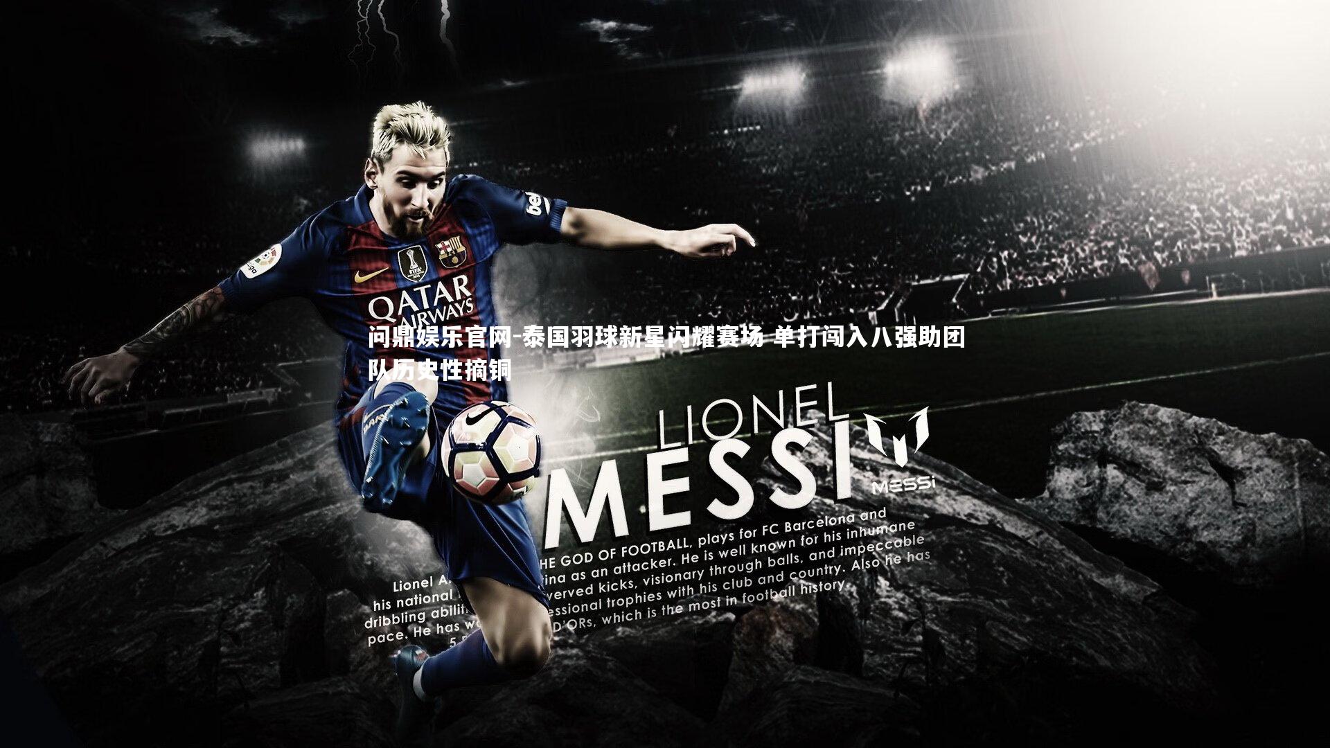 泰国羽球新星闪耀赛场 单打闯入八强助团队历史性摘铜