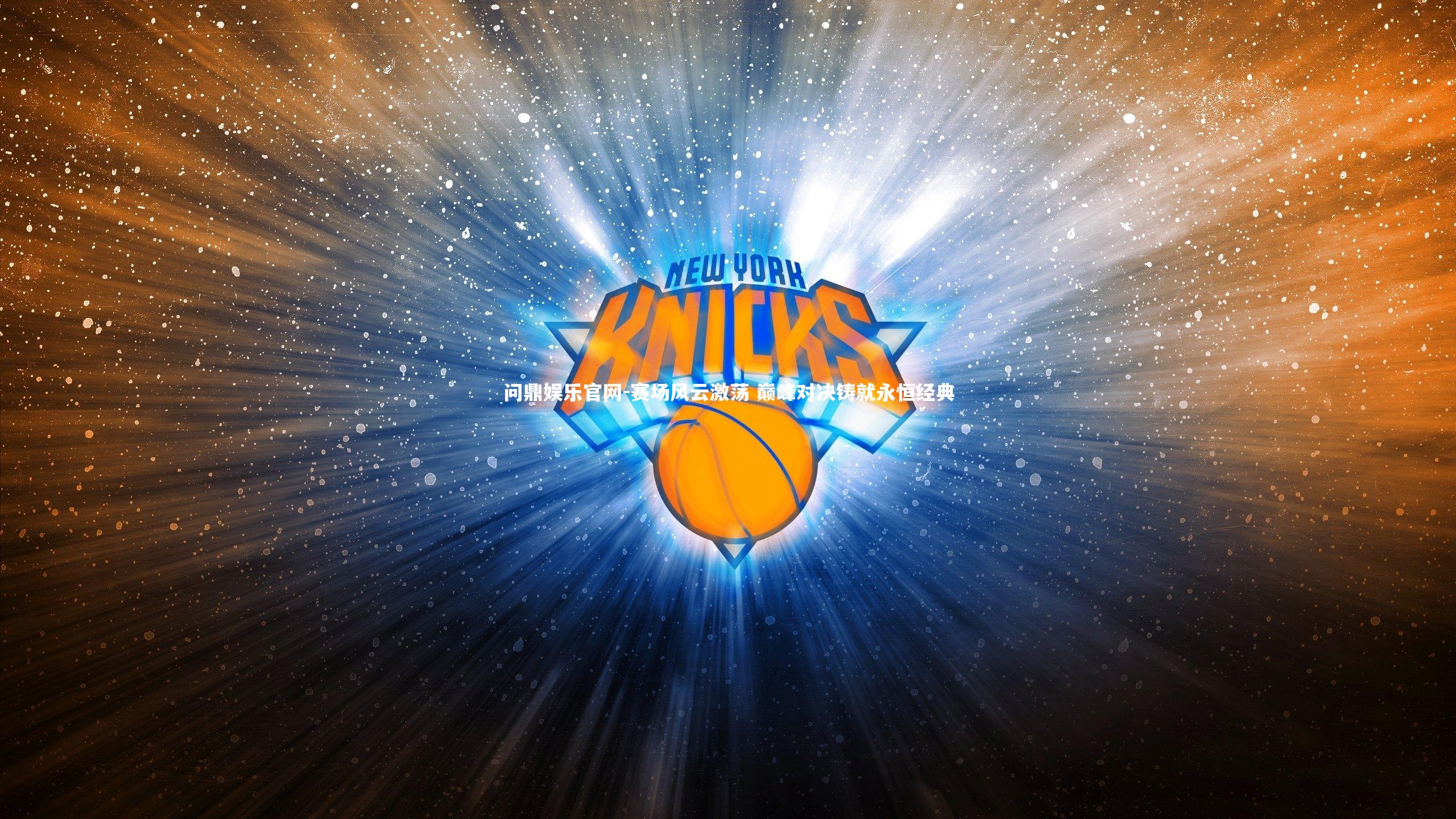 赛场风云激荡 巅峰对决铸就永恒经典