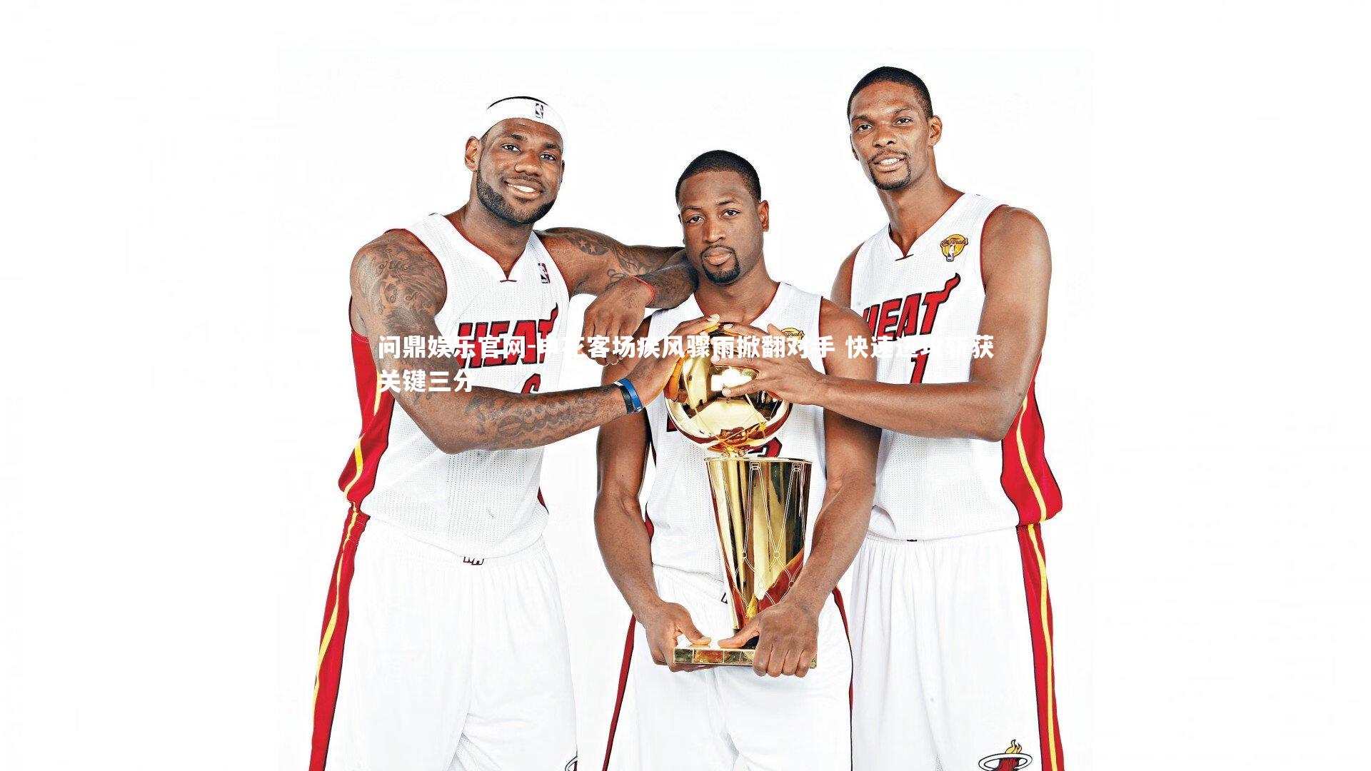 申花客场疾风骤雨掀翻对手 快速进攻斩获关键三分